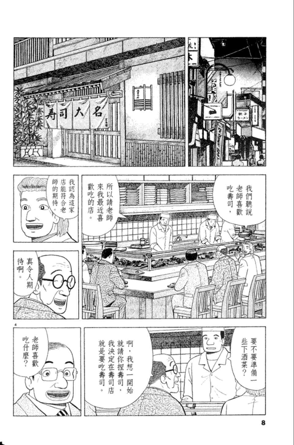 《美味大挑战》漫画最新章节第83卷免费下拉式在线观看章节第【8】张图片