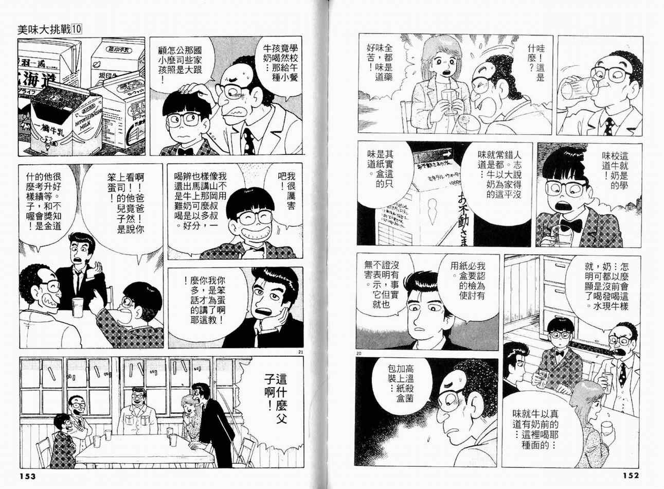 《美味大挑战》漫画最新章节第10卷免费下拉式在线观看章节第【78】张图片