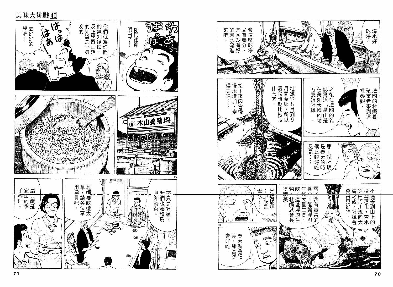 《美味大挑战》漫画最新章节第46卷免费下拉式在线观看章节第【36】张图片