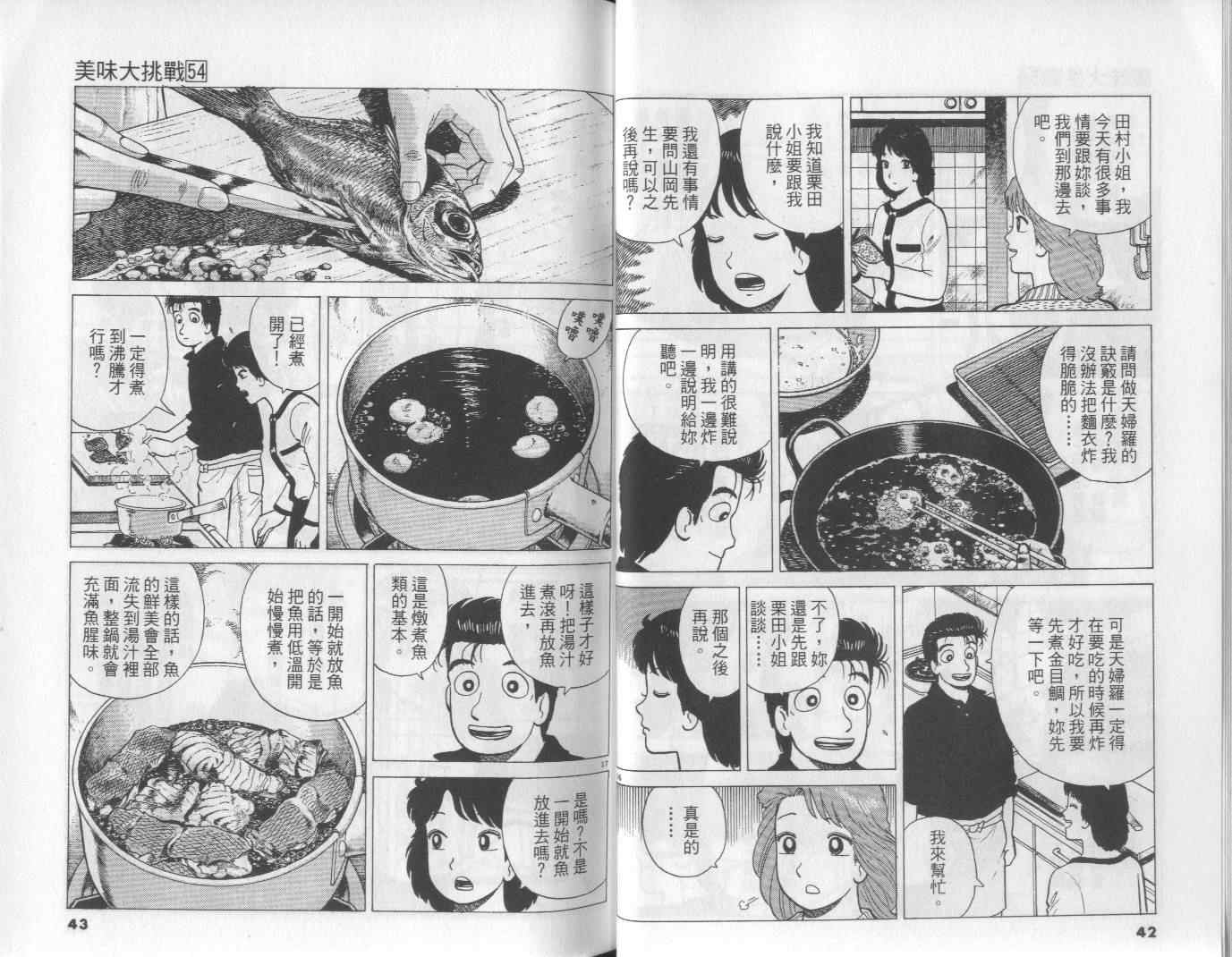 《美味大挑战》漫画最新章节第54卷免费下拉式在线观看章节第【22】张图片