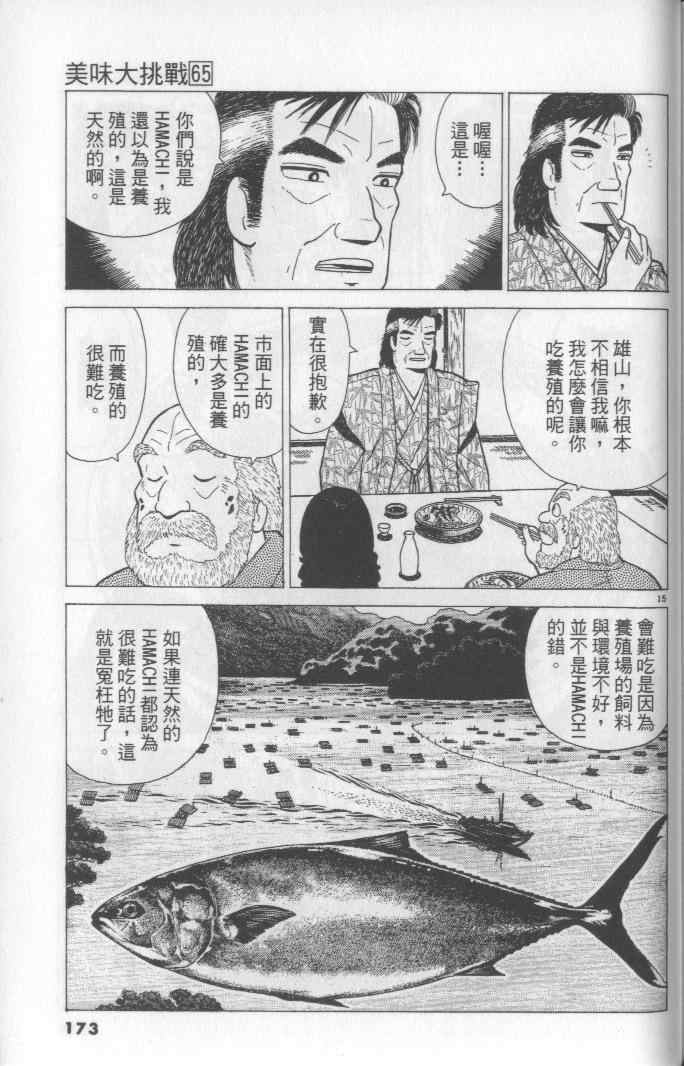 《美味大挑战》漫画最新章节第65卷免费下拉式在线观看章节第【173】张图片