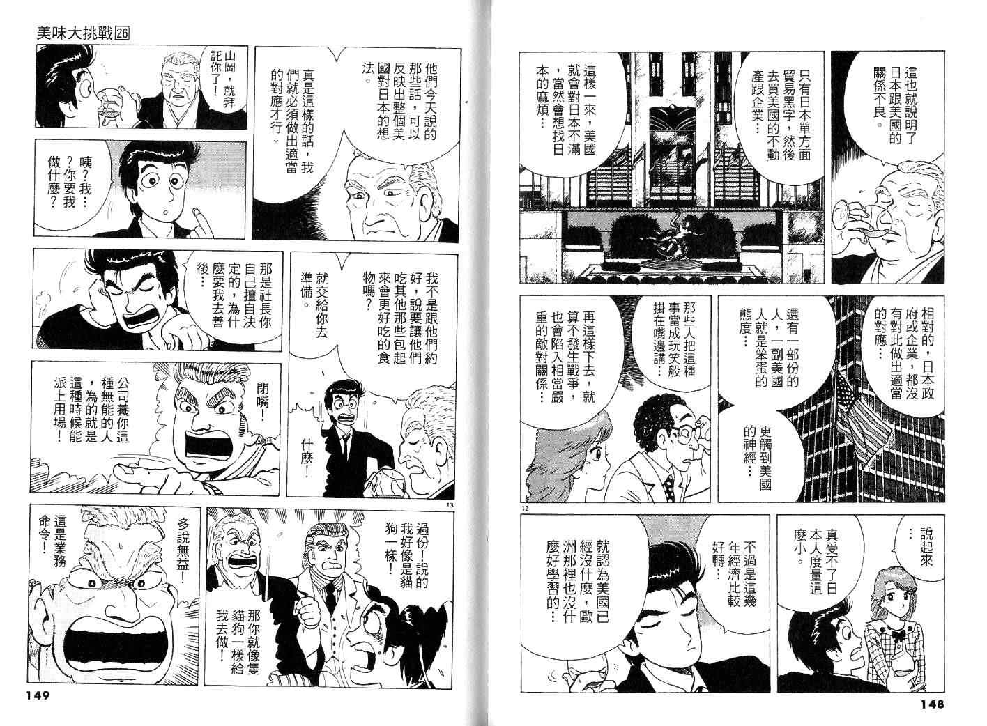 《美味大挑战》漫画最新章节第26卷免费下拉式在线观看章节第【76】张图片