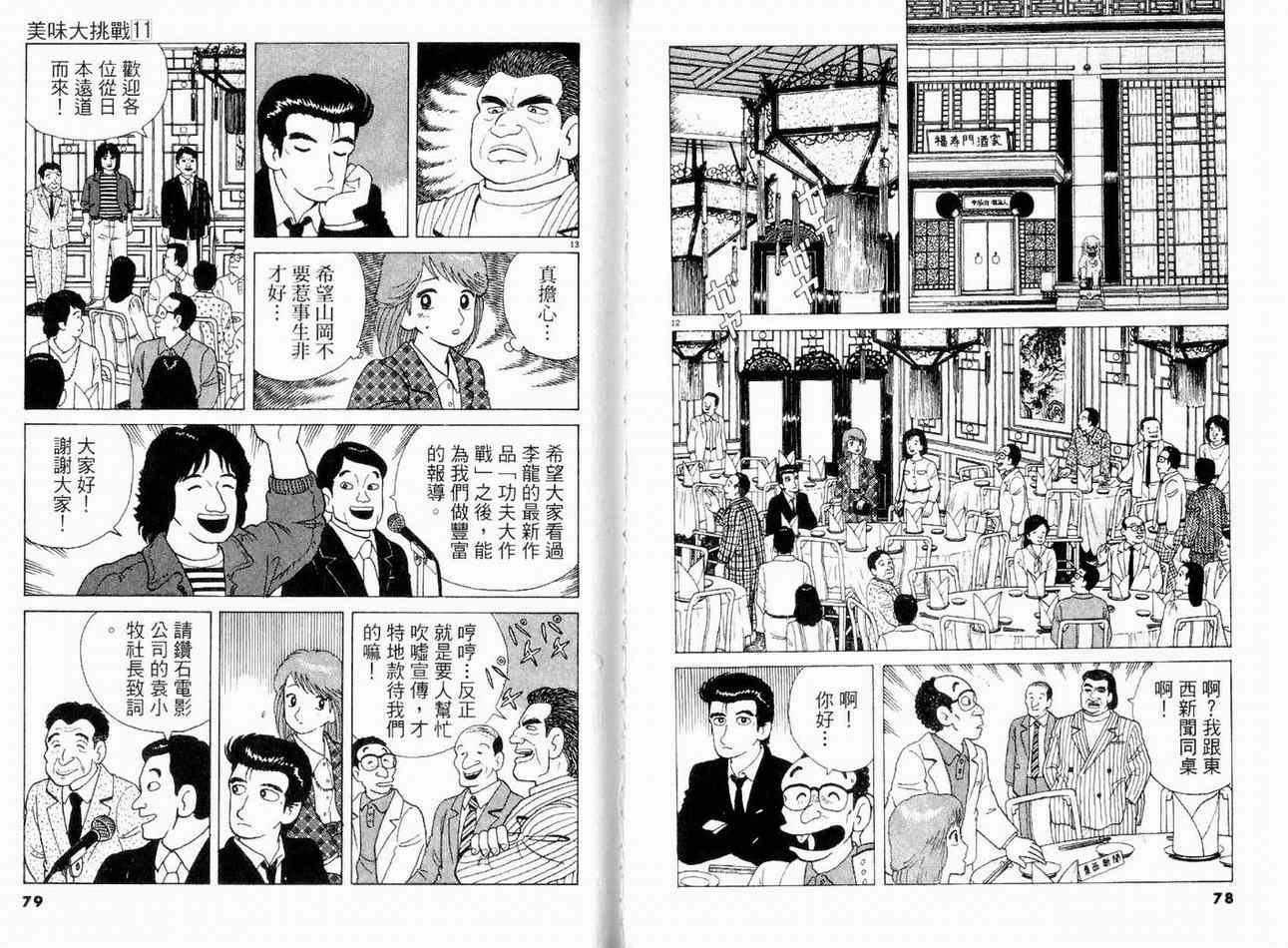 《美味大挑战》漫画最新章节第11卷免费下拉式在线观看章节第【40】张图片