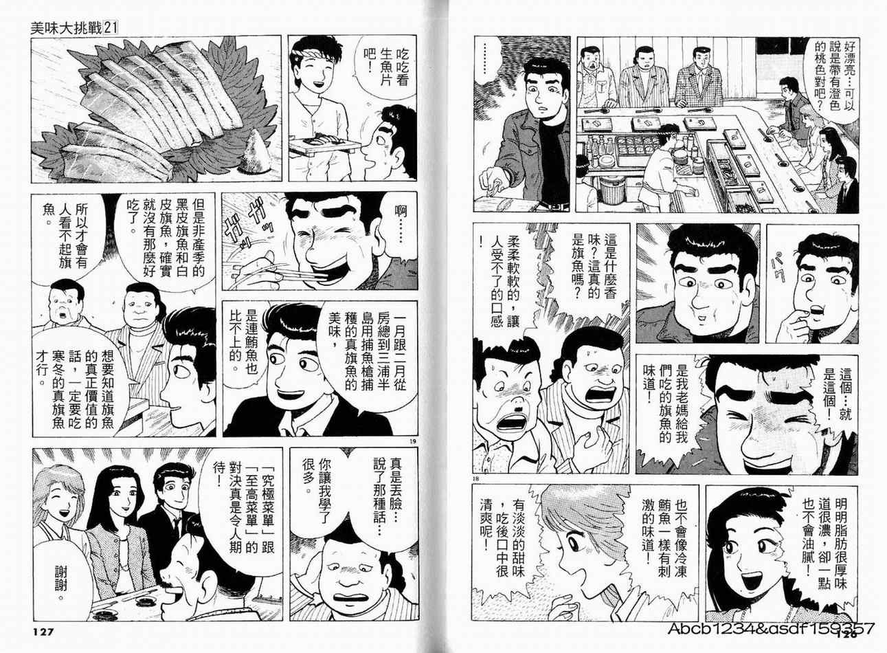 《美味大挑战》漫画最新章节第21卷免费下拉式在线观看章节第【65】张图片