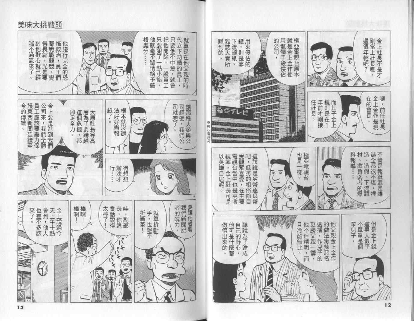 《美味大挑战》漫画最新章节第50卷免费下拉式在线观看章节第【7】张图片