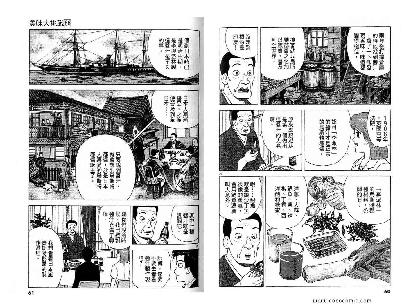 《美味大挑战》漫画最新章节第86卷免费下拉式在线观看章节第【31】张图片