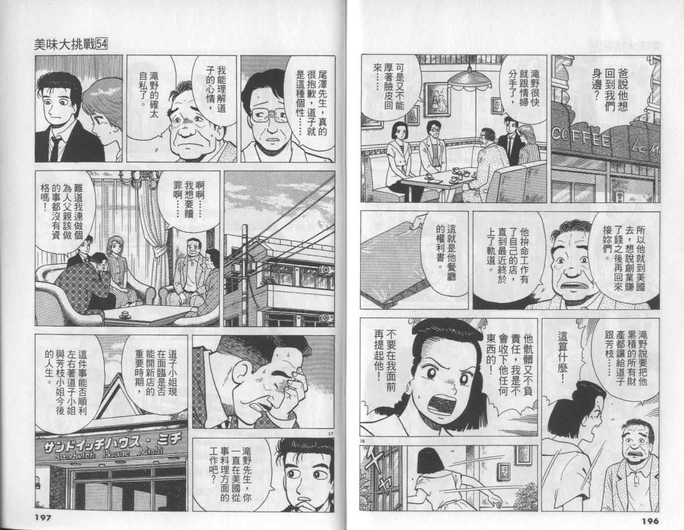 《美味大挑战》漫画最新章节第54卷免费下拉式在线观看章节第【99】张图片