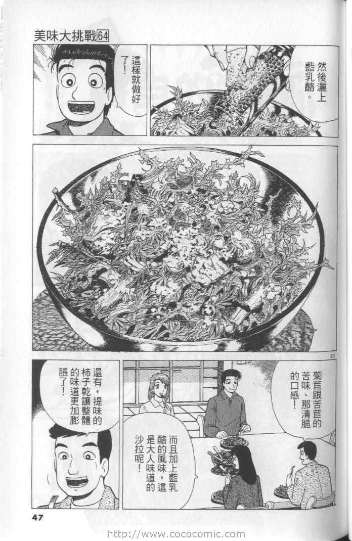 《美味大挑战》漫画最新章节第64卷免费下拉式在线观看章节第【47】张图片