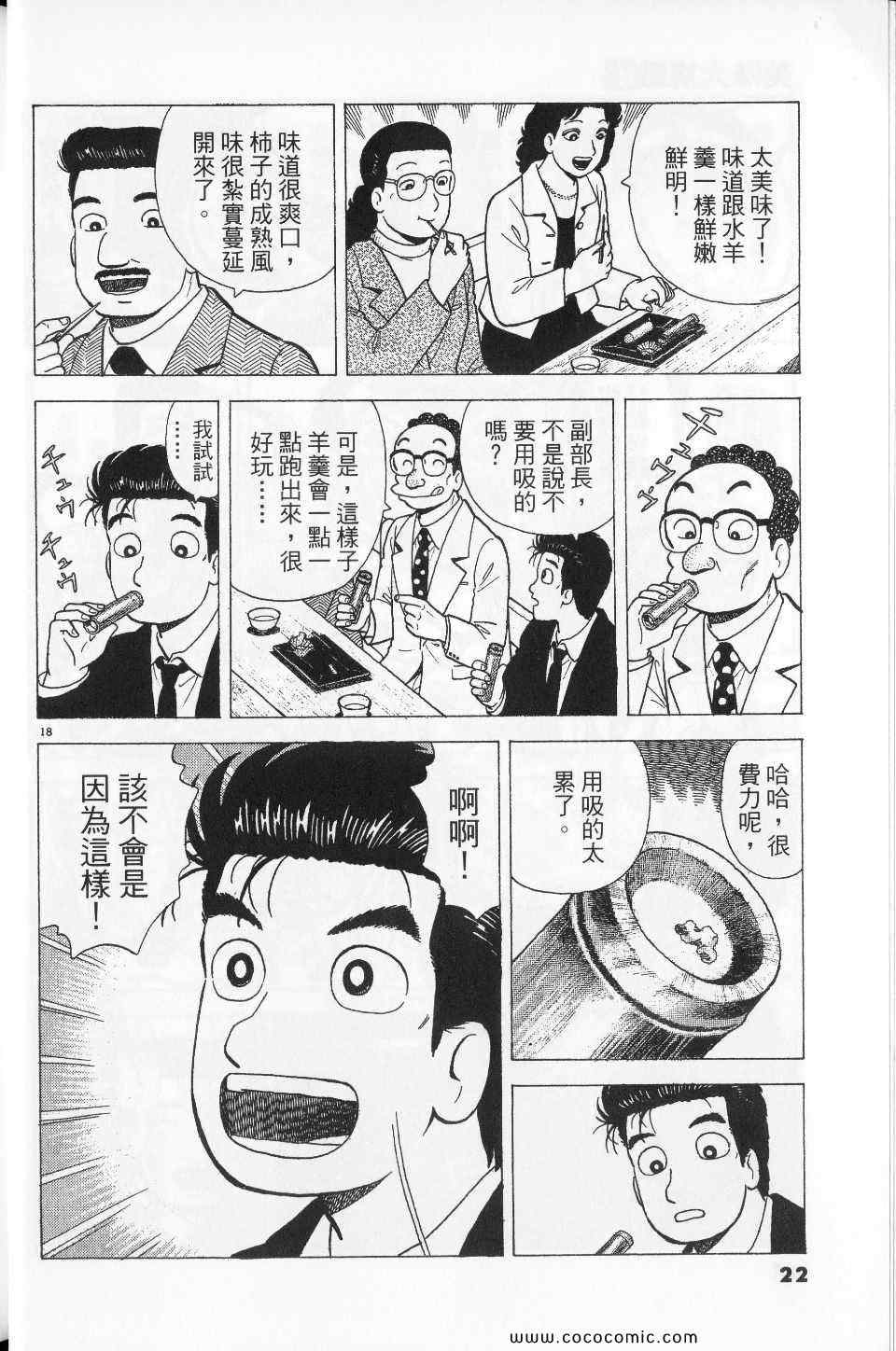 《美味大挑战》漫画最新章节第76卷免费下拉式在线观看章节第【22】张图片