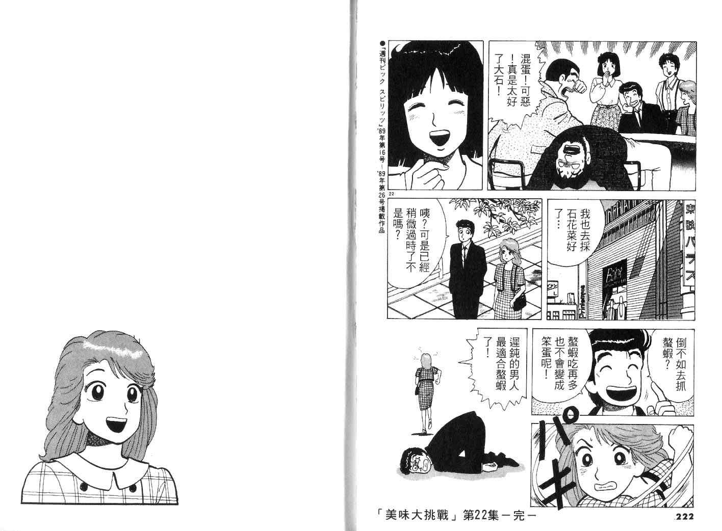 《美味大挑战》漫画最新章节第22卷免费下拉式在线观看章节第【115】张图片