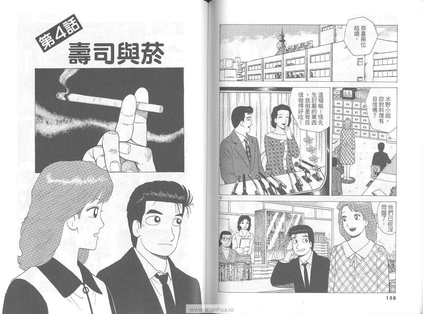 《美味大挑战》漫画最新章节第73卷免费下拉式在线观看章节第【80】张图片