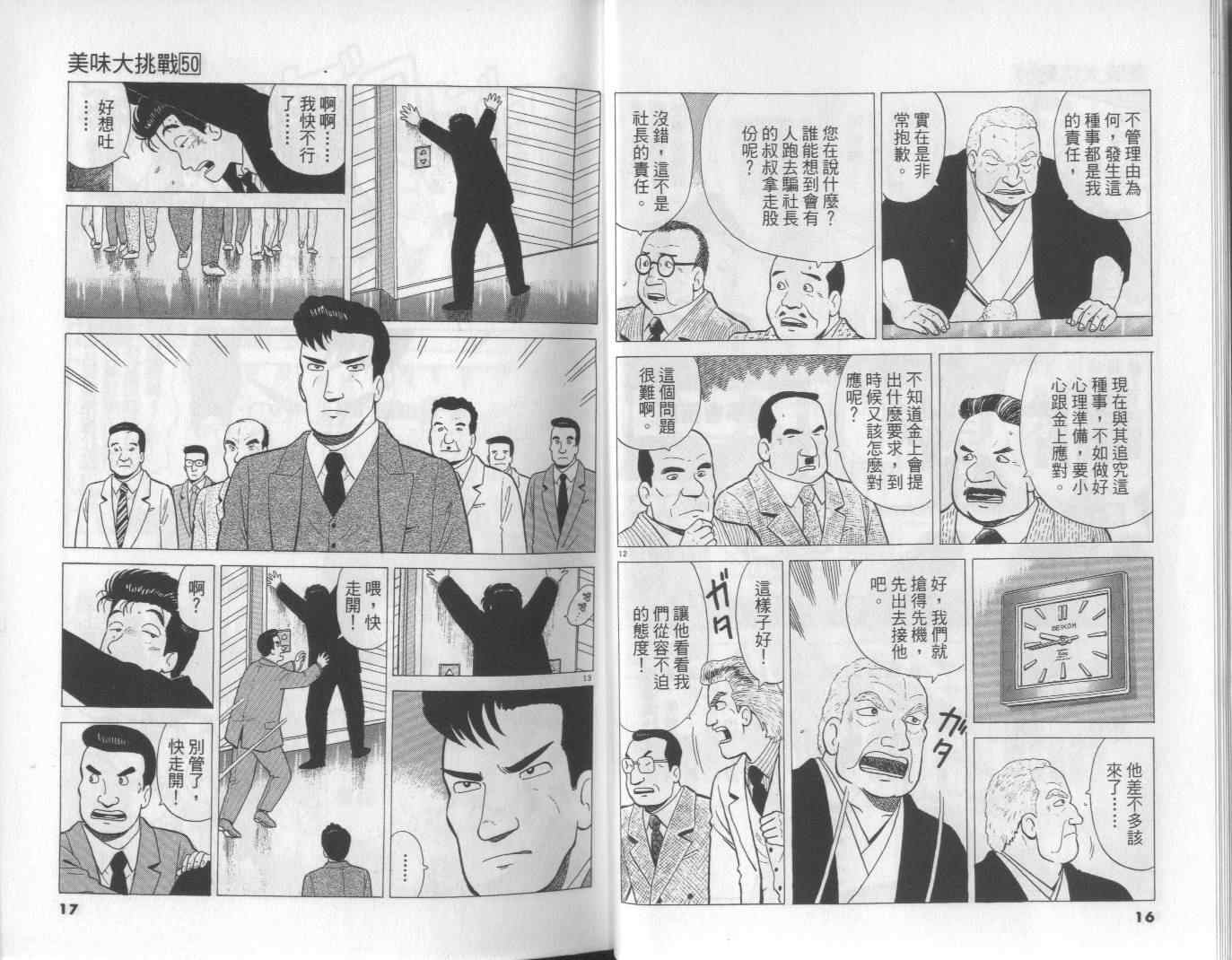 《美味大挑战》漫画最新章节第50卷免费下拉式在线观看章节第【9】张图片