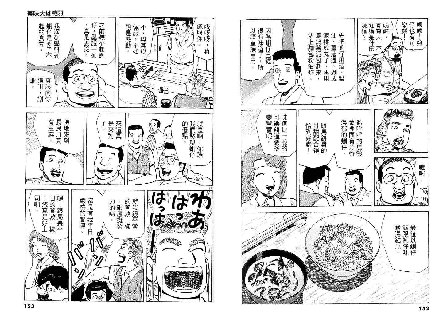 《美味大挑战》漫画最新章节第39卷免费下拉式在线观看章节第【77】张图片