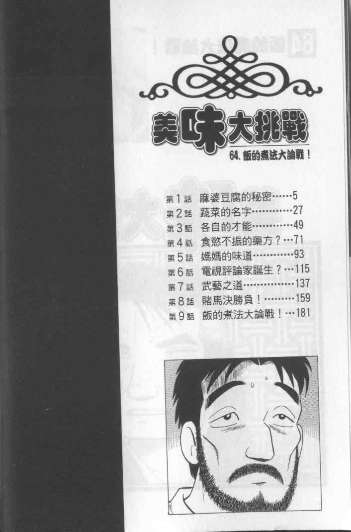 《美味大挑战》漫画最新章节第64卷免费下拉式在线观看章节第【3】张图片