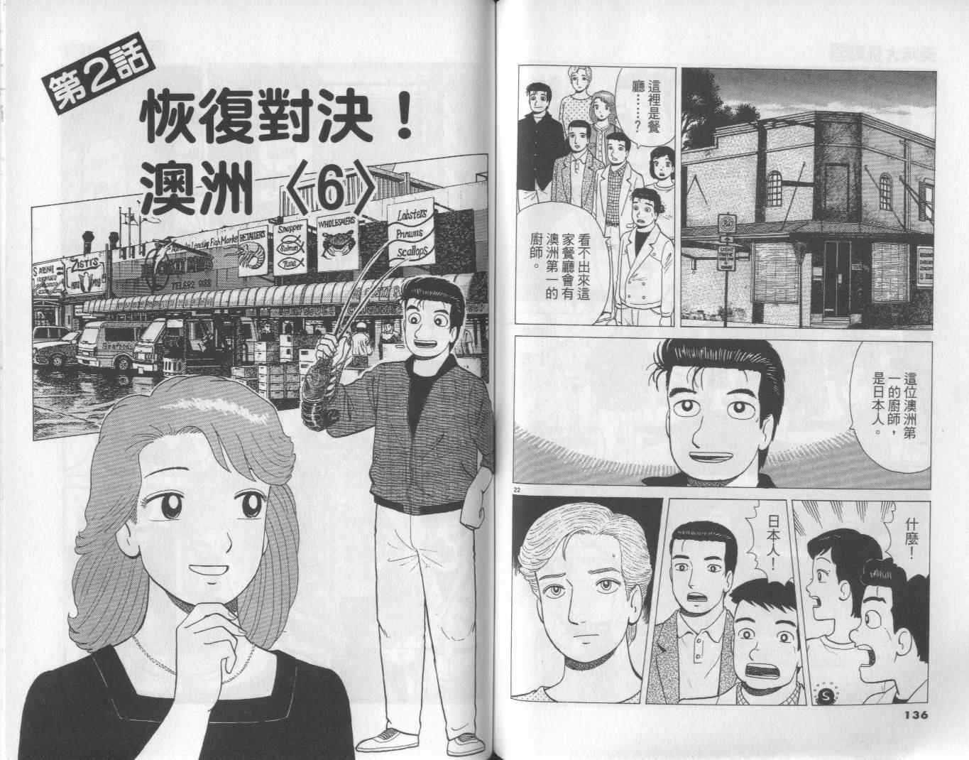 《美味大挑战》漫画最新章节第59卷免费下拉式在线观看章节第【69】张图片