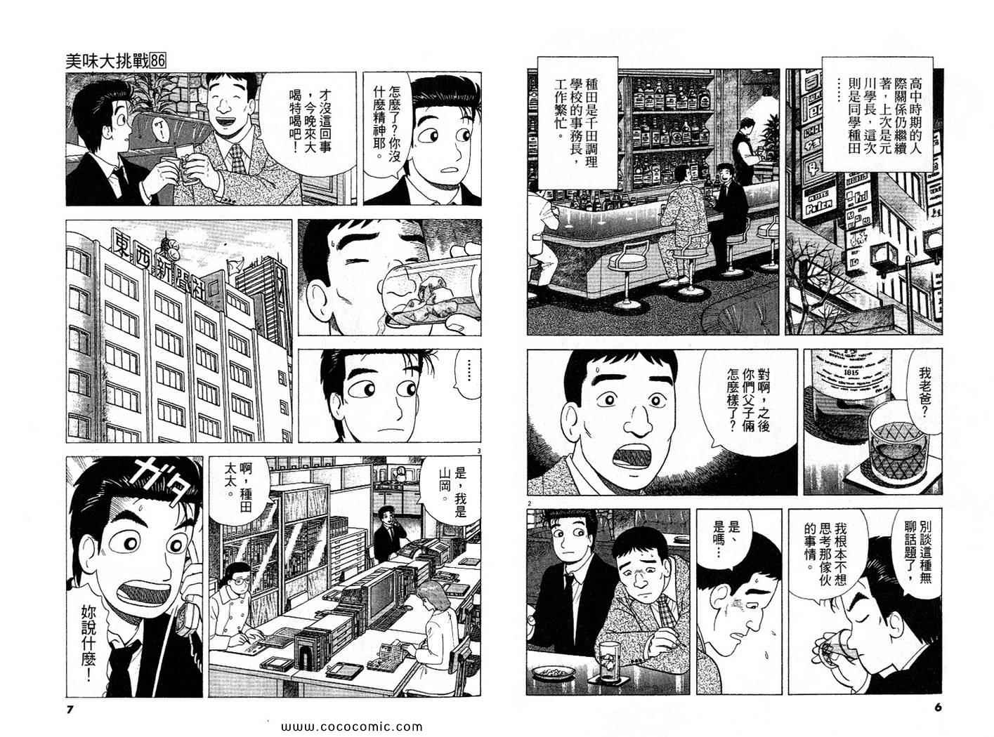 《美味大挑战》漫画最新章节第86卷免费下拉式在线观看章节第【4】张图片