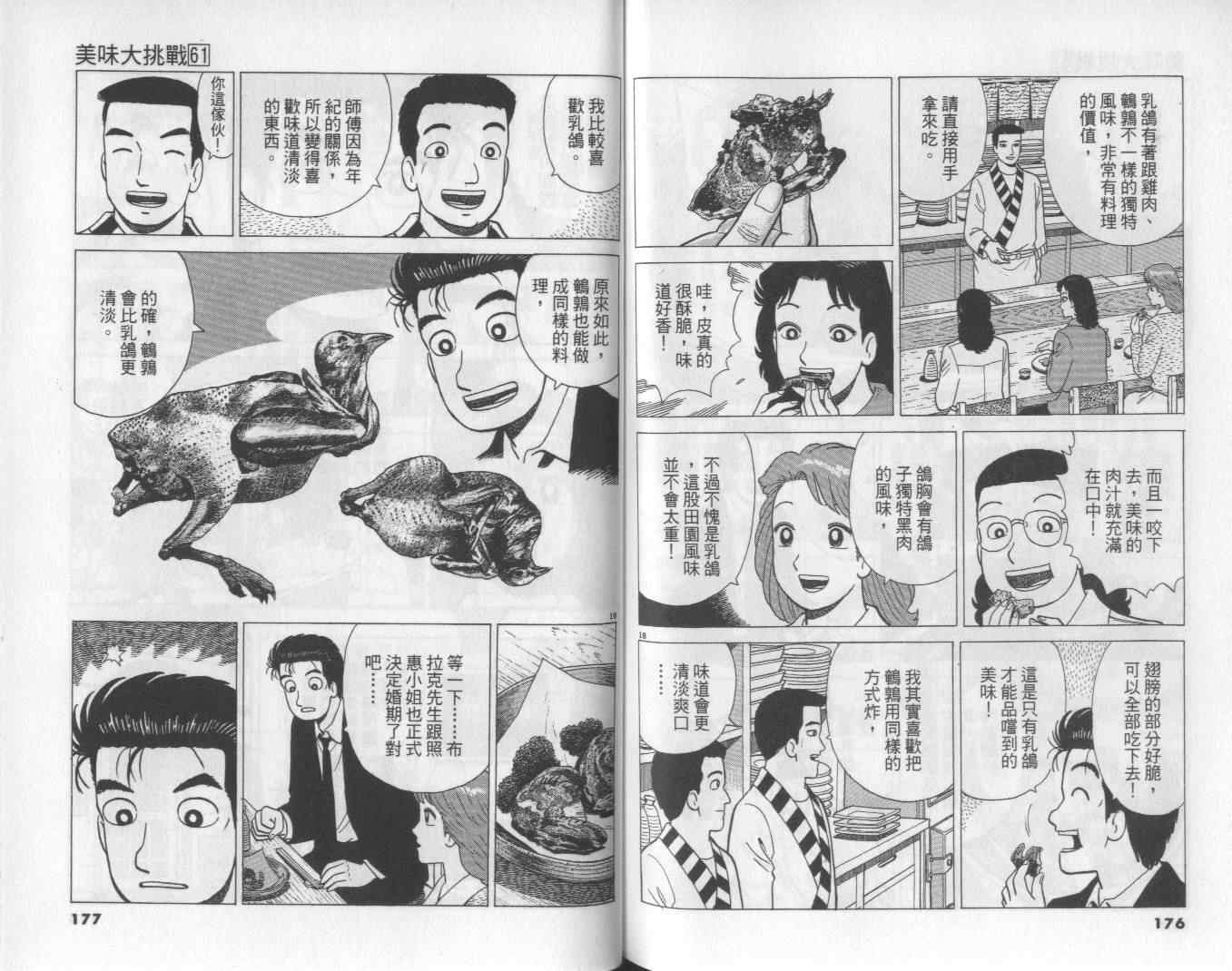 《美味大挑战》漫画最新章节第61卷免费下拉式在线观看章节第【89】张图片