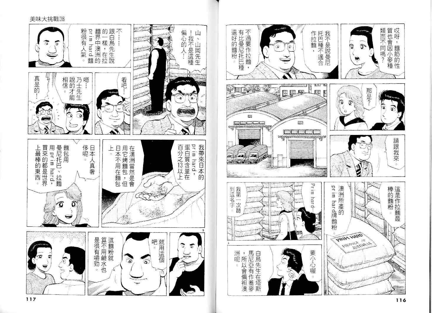 《美味大挑战》漫画最新章节第38卷免费下拉式在线观看章节第【59】张图片