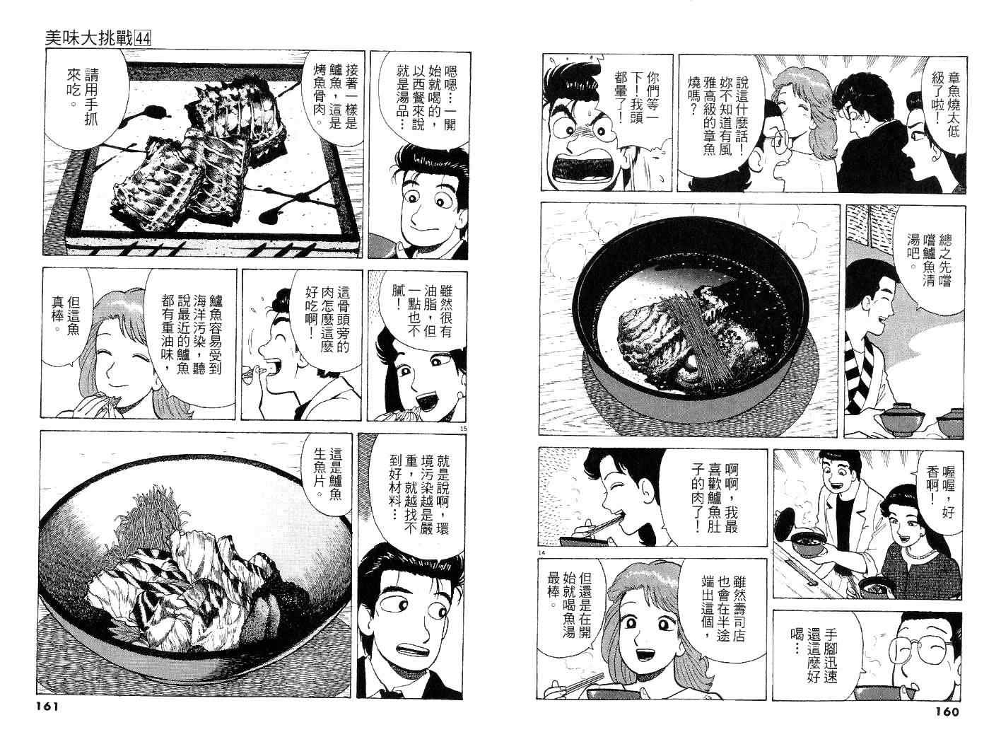 《美味大挑战》漫画最新章节第44卷免费下拉式在线观看章节第【80】张图片