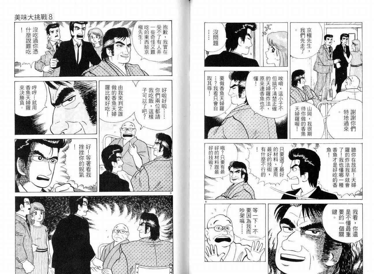 《美味大挑战》漫画最新章节第8卷免费下拉式在线观看章节第【63】张图片