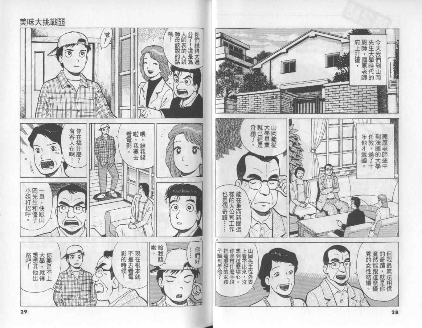 《美味大挑战》漫画最新章节第56卷免费下拉式在线观看章节第【15】张图片