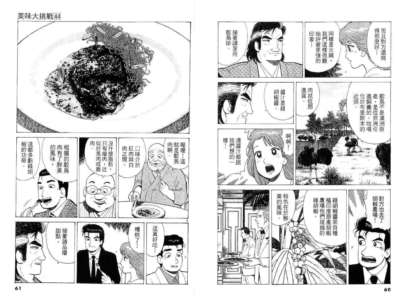 《美味大挑战》漫画最新章节第44卷免费下拉式在线观看章节第【30】张图片