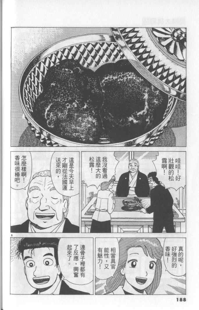 《美味大挑战》漫画最新章节第65卷免费下拉式在线观看章节第【188】张图片