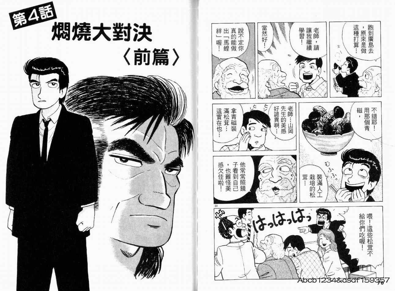 《美味大挑战》漫画最新章节第20卷免费下拉式在线观看章节第【37】张图片