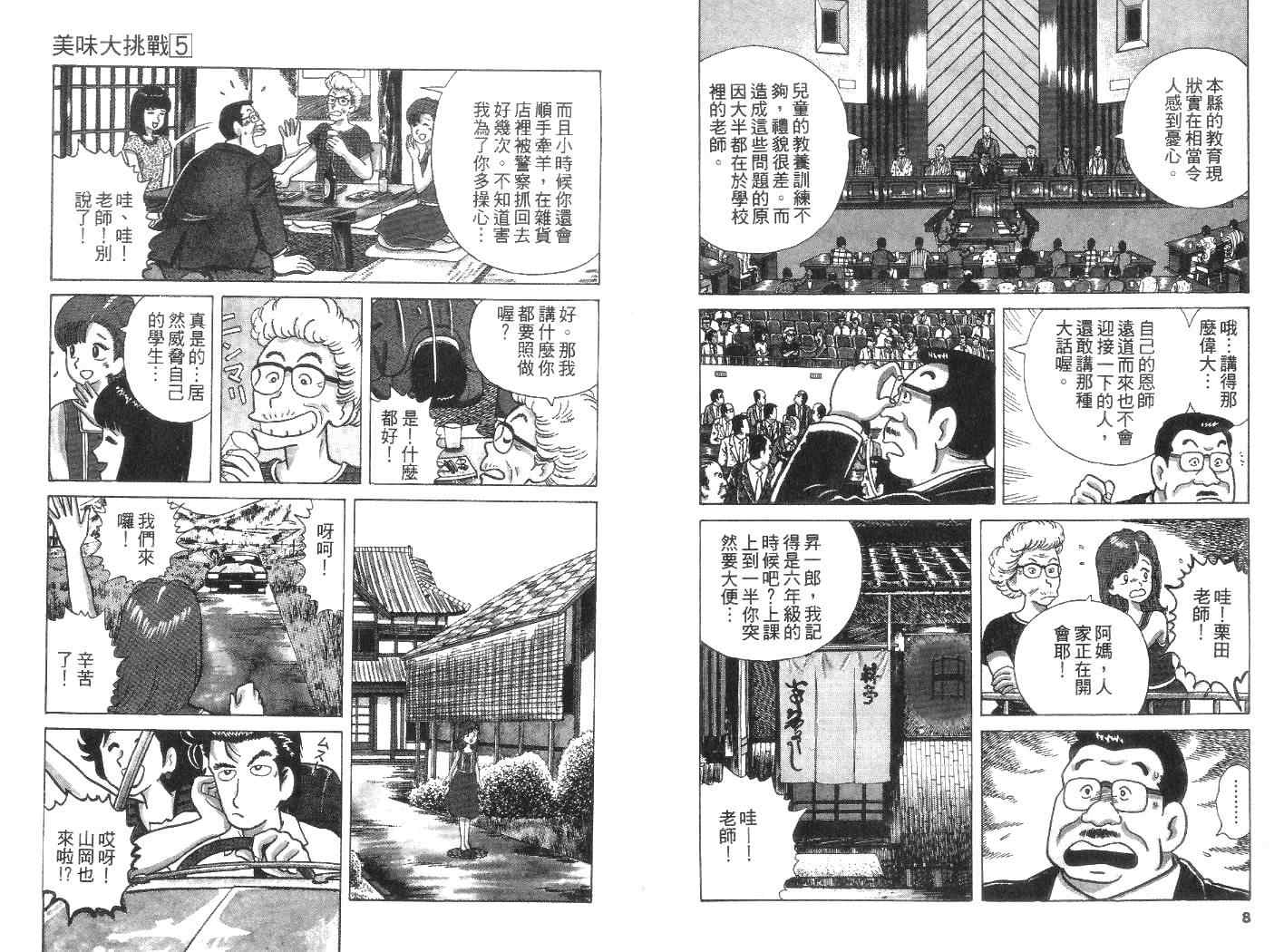 《美味大挑战》漫画最新章节第5卷免费下拉式在线观看章节第【5】张图片