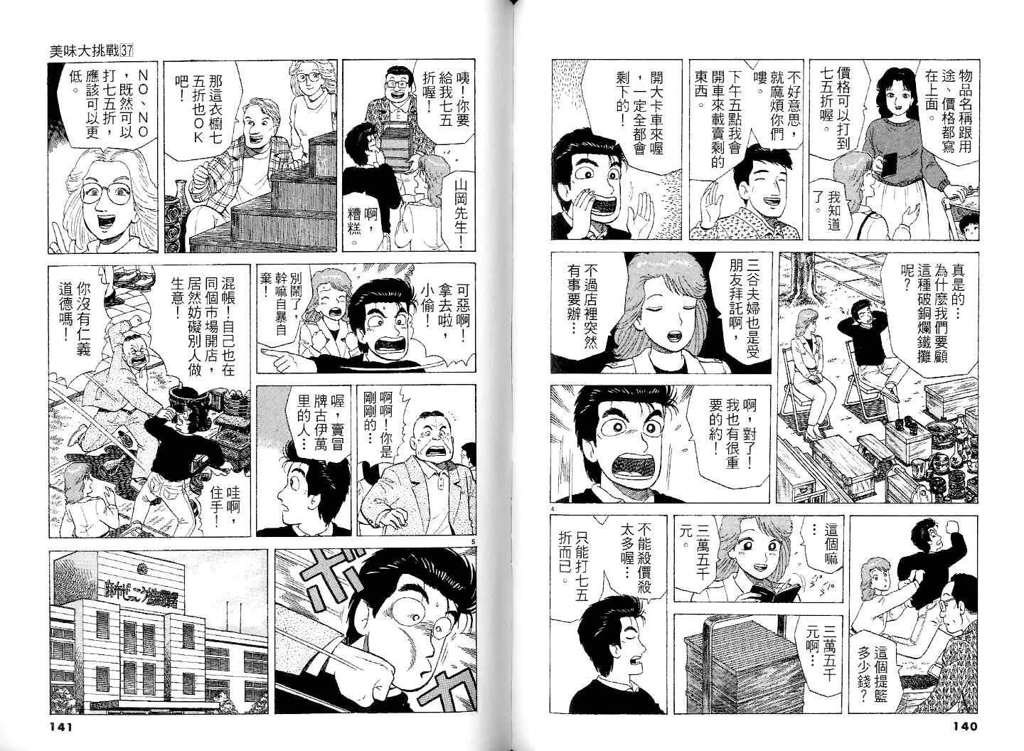 《美味大挑战》漫画最新章节第37卷免费下拉式在线观看章节第【72】张图片