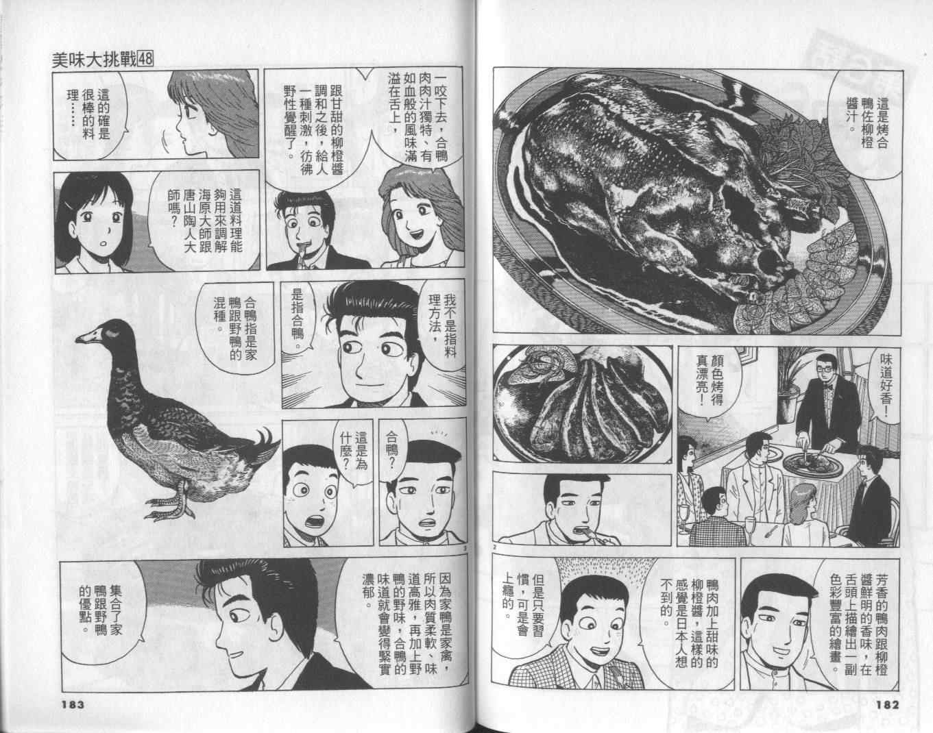 《美味大挑战》漫画最新章节第48卷免费下拉式在线观看章节第【93】张图片