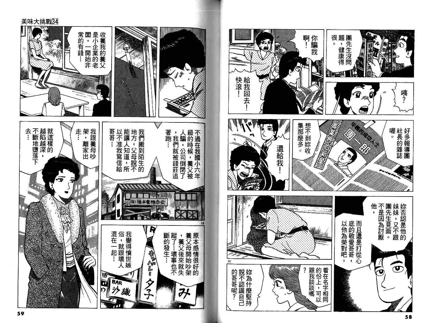 《美味大挑战》漫画最新章节第34卷免费下拉式在线观看章节第【30】张图片