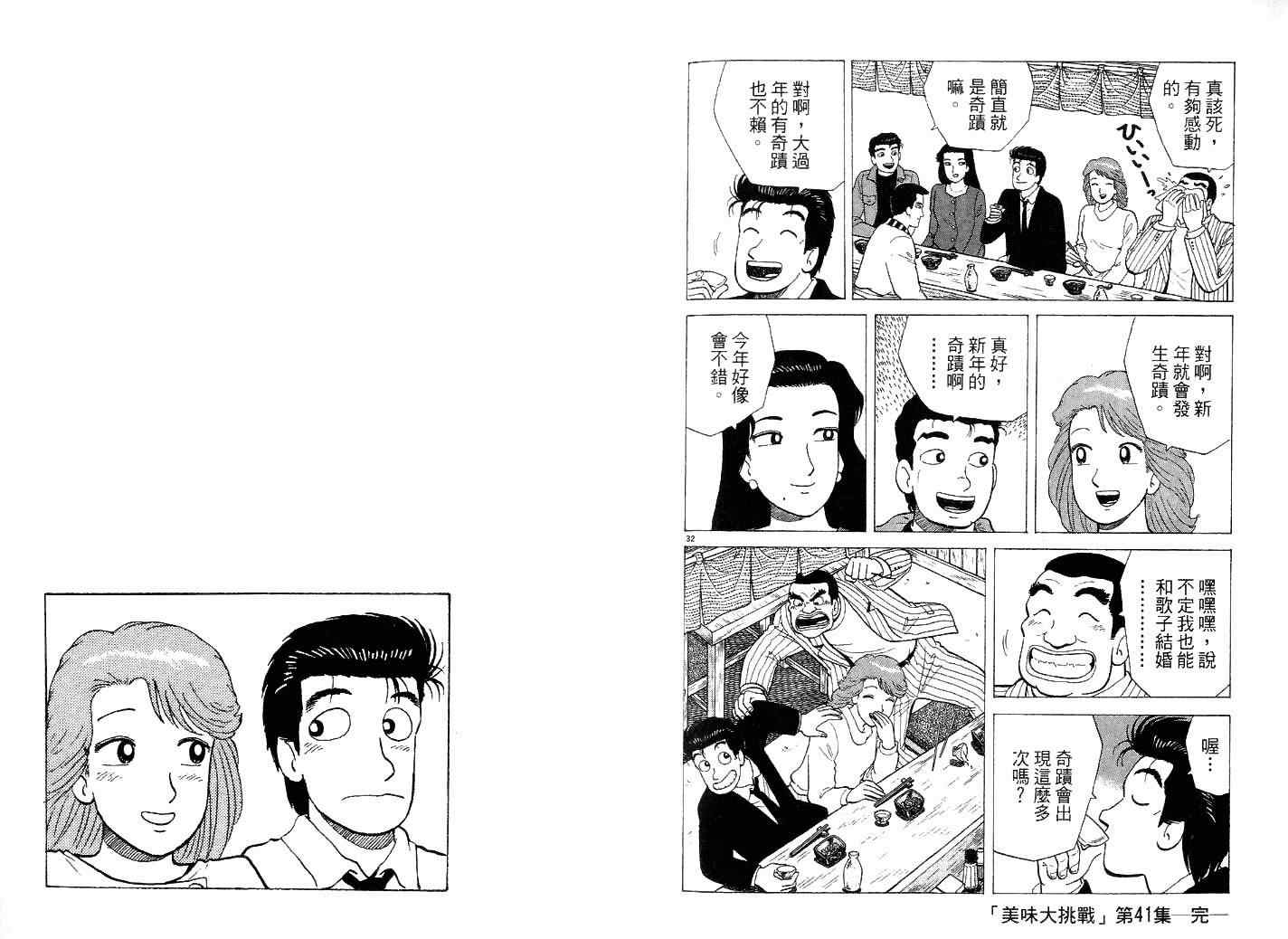 《美味大挑战》漫画最新章节第41卷免费下拉式在线观看章节第【114】张图片