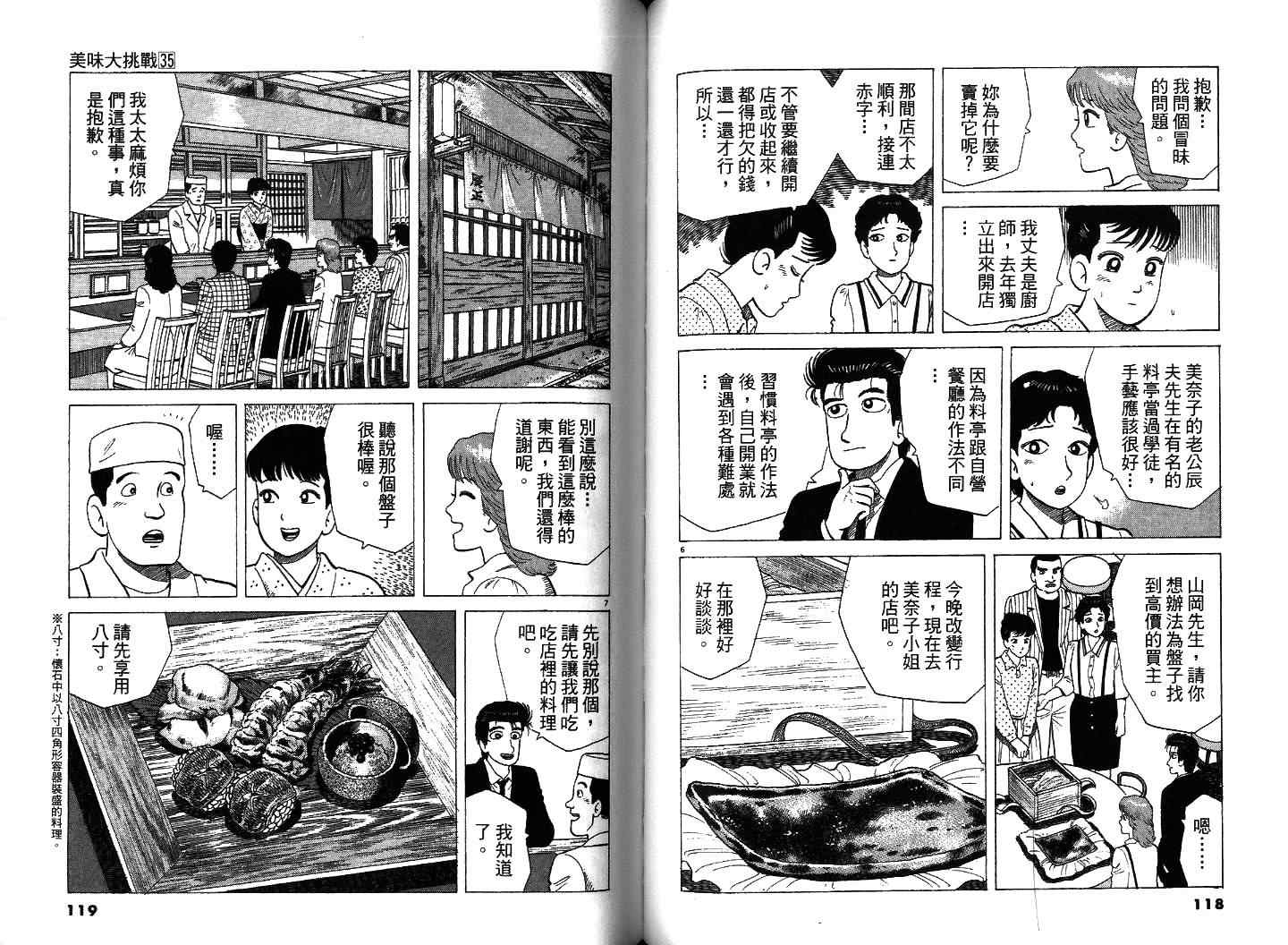 《美味大挑战》漫画最新章节第35卷免费下拉式在线观看章节第【62】张图片