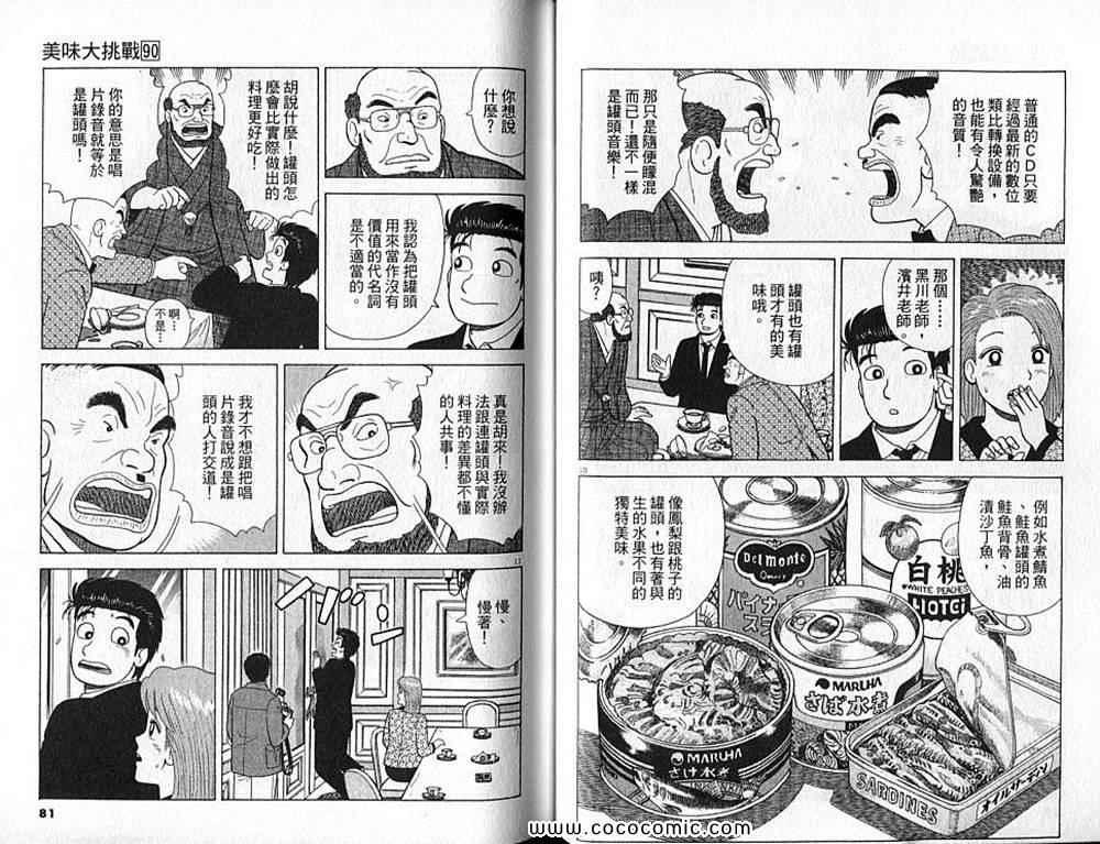 《美味大挑战》漫画最新章节第90卷免费下拉式在线观看章节第【41】张图片