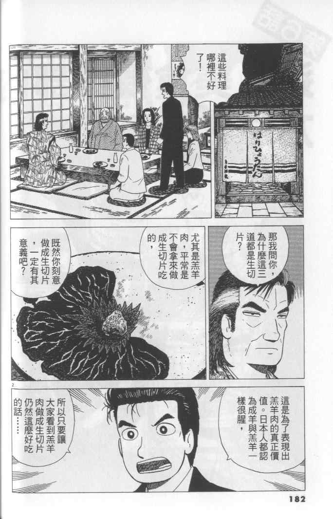 《美味大挑战》漫画最新章节第65卷免费下拉式在线观看章节第【182】张图片