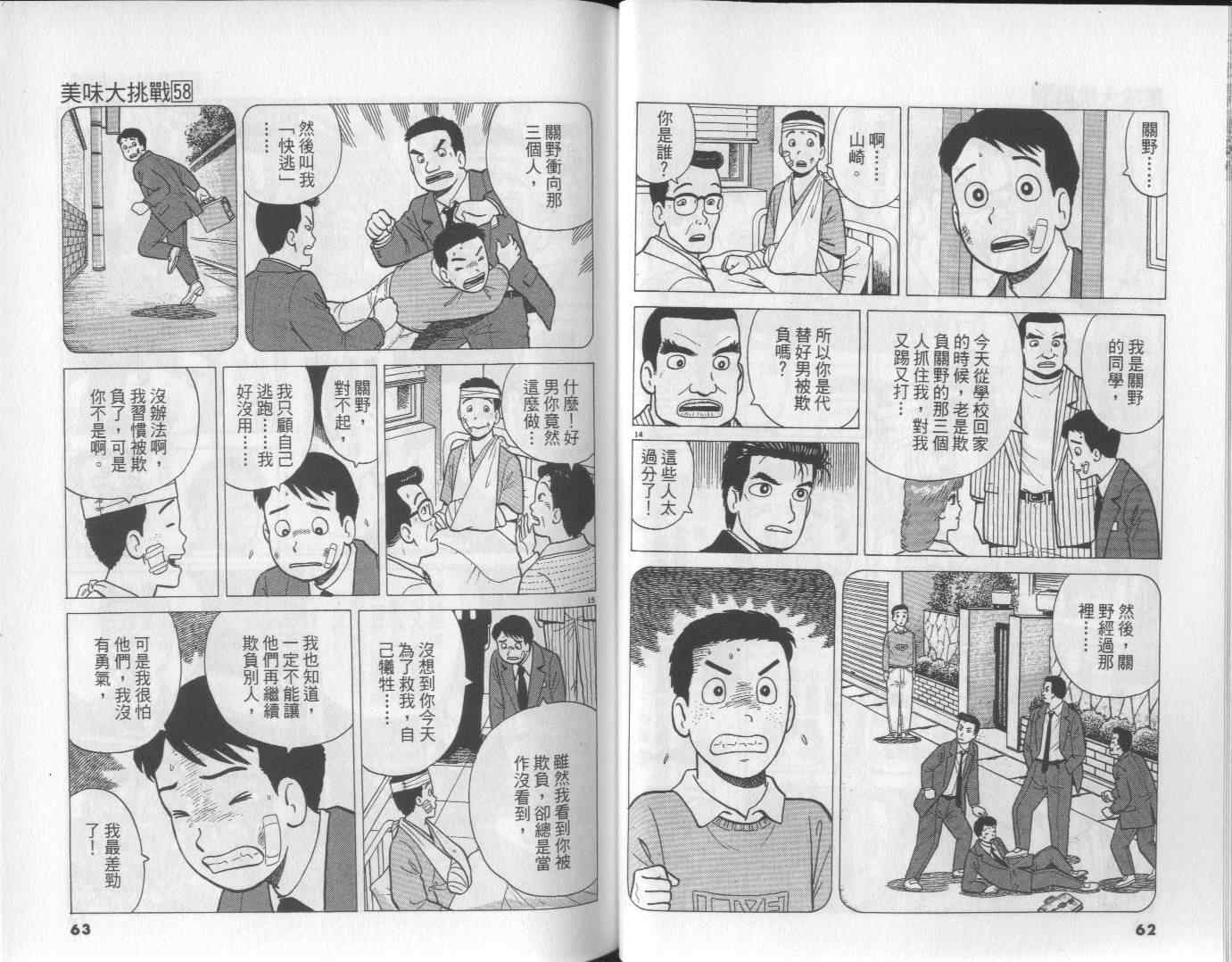 《美味大挑战》漫画最新章节第58卷免费下拉式在线观看章节第【32】张图片