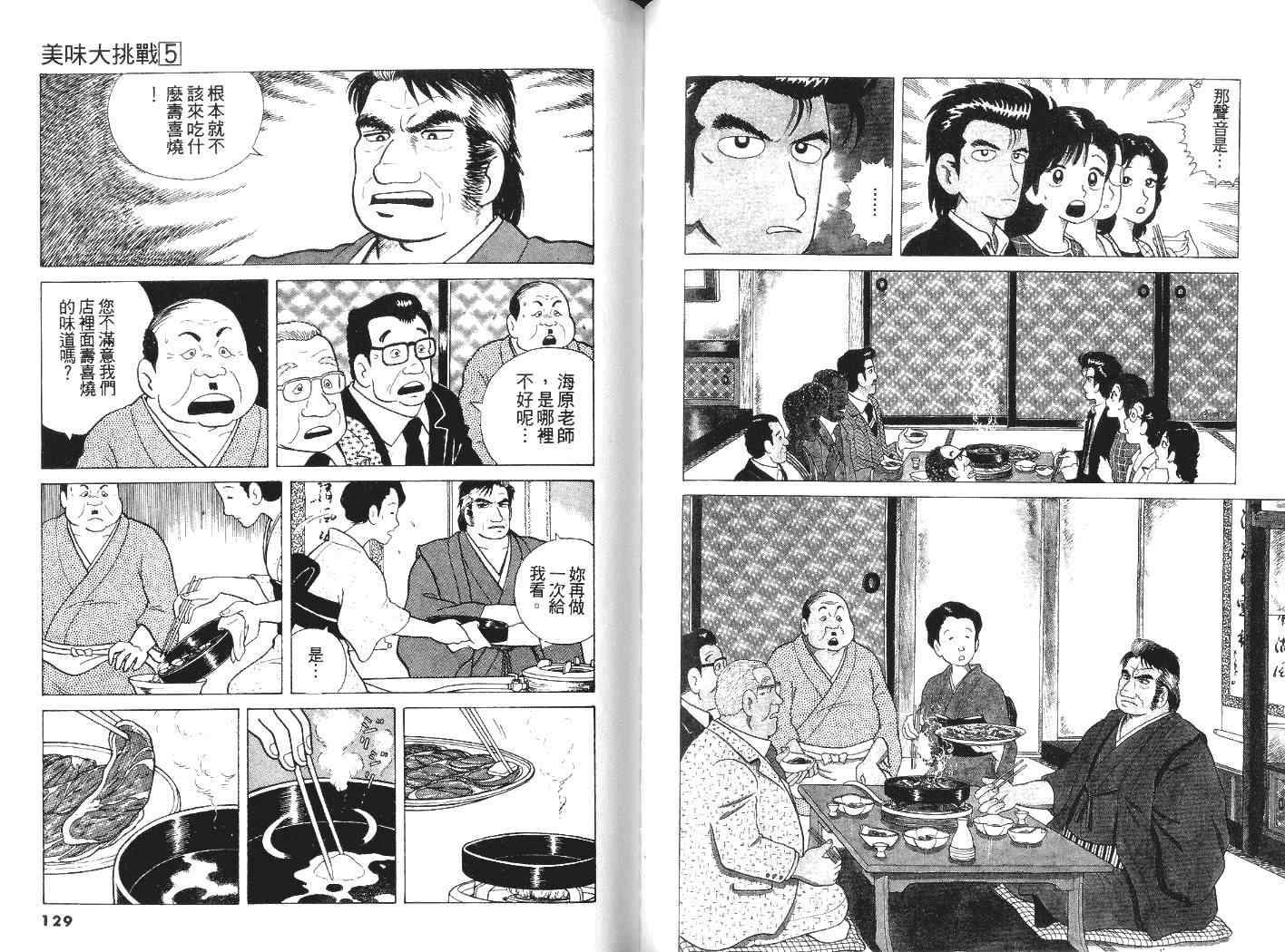 《美味大挑战》漫画最新章节第5卷免费下拉式在线观看章节第【66】张图片