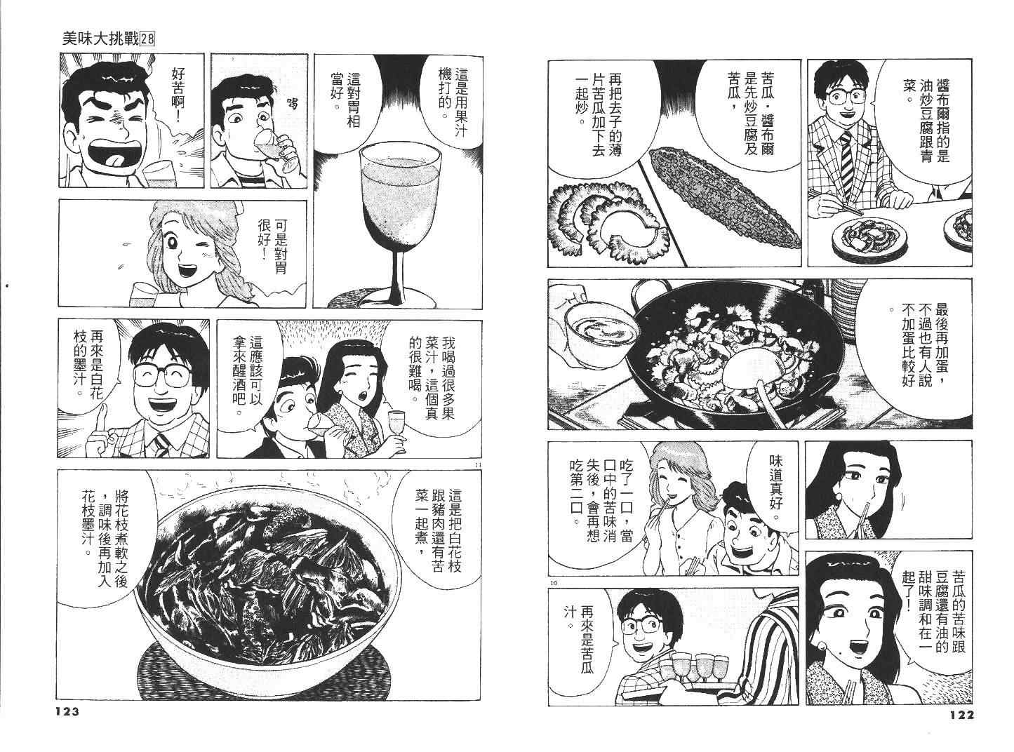 《美味大挑战》漫画最新章节第28卷免费下拉式在线观看章节第【63】张图片