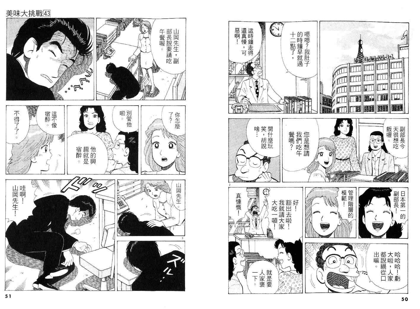 《美味大挑战》漫画最新章节第43卷免费下拉式在线观看章节第【25】张图片