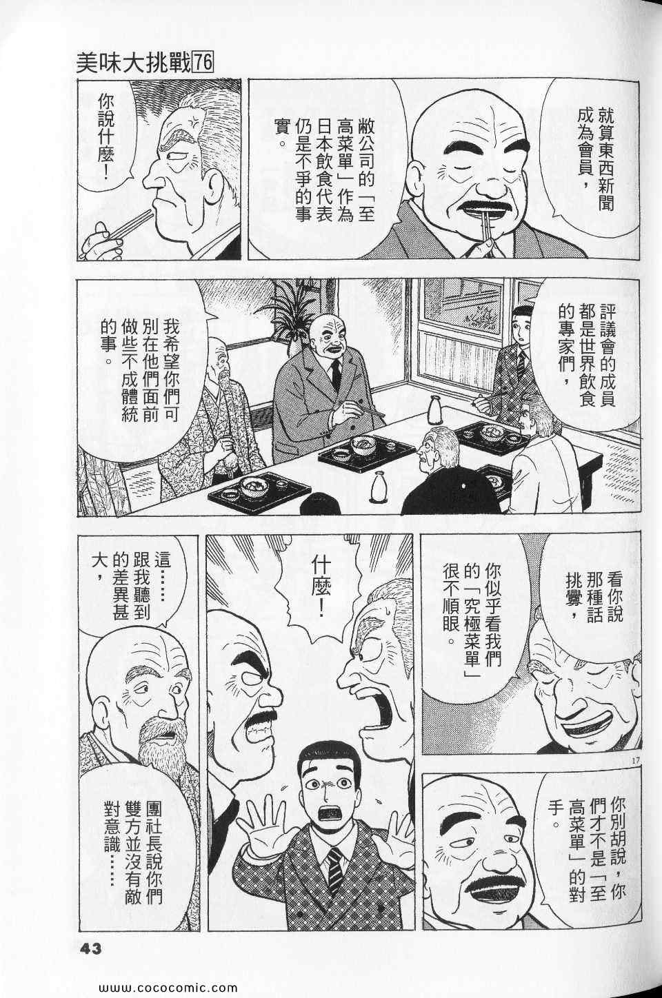 《美味大挑战》漫画最新章节第76卷免费下拉式在线观看章节第【43】张图片