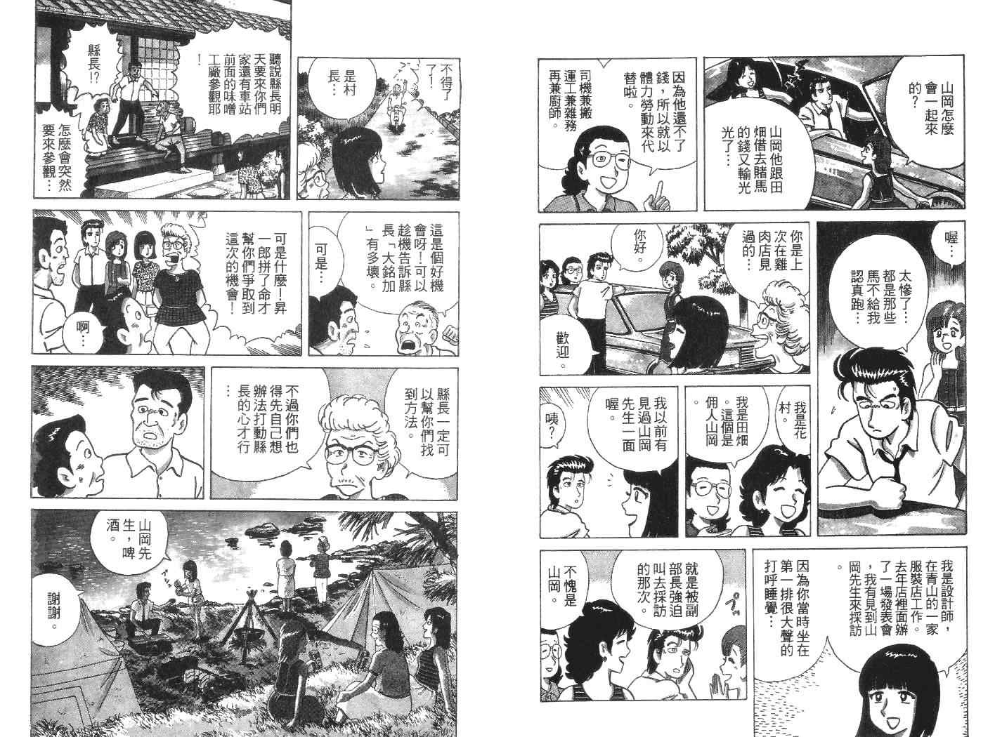 《美味大挑战》漫画最新章节第5卷免费下拉式在线观看章节第【6】张图片