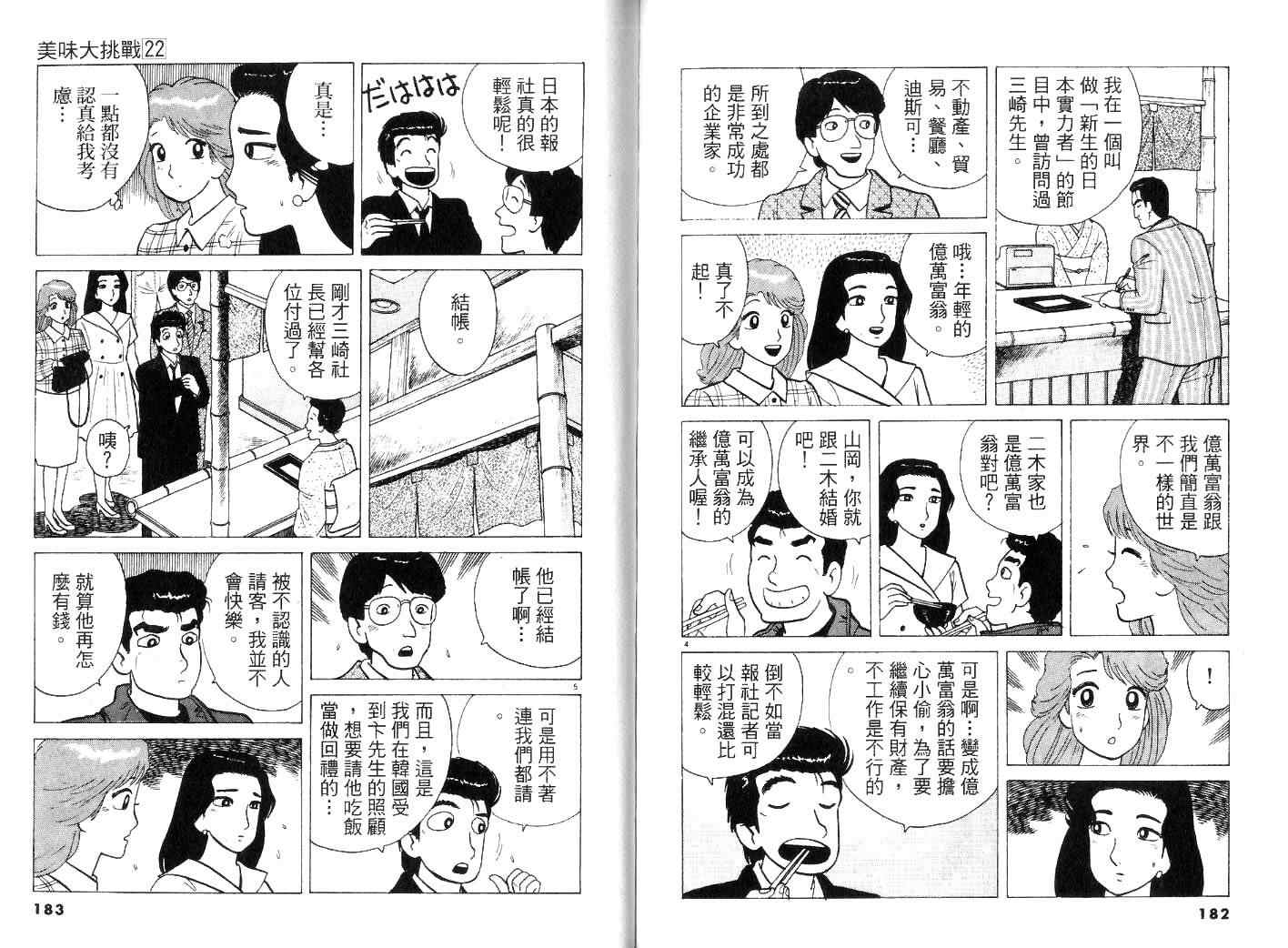 《美味大挑战》漫画最新章节第22卷免费下拉式在线观看章节第【95】张图片