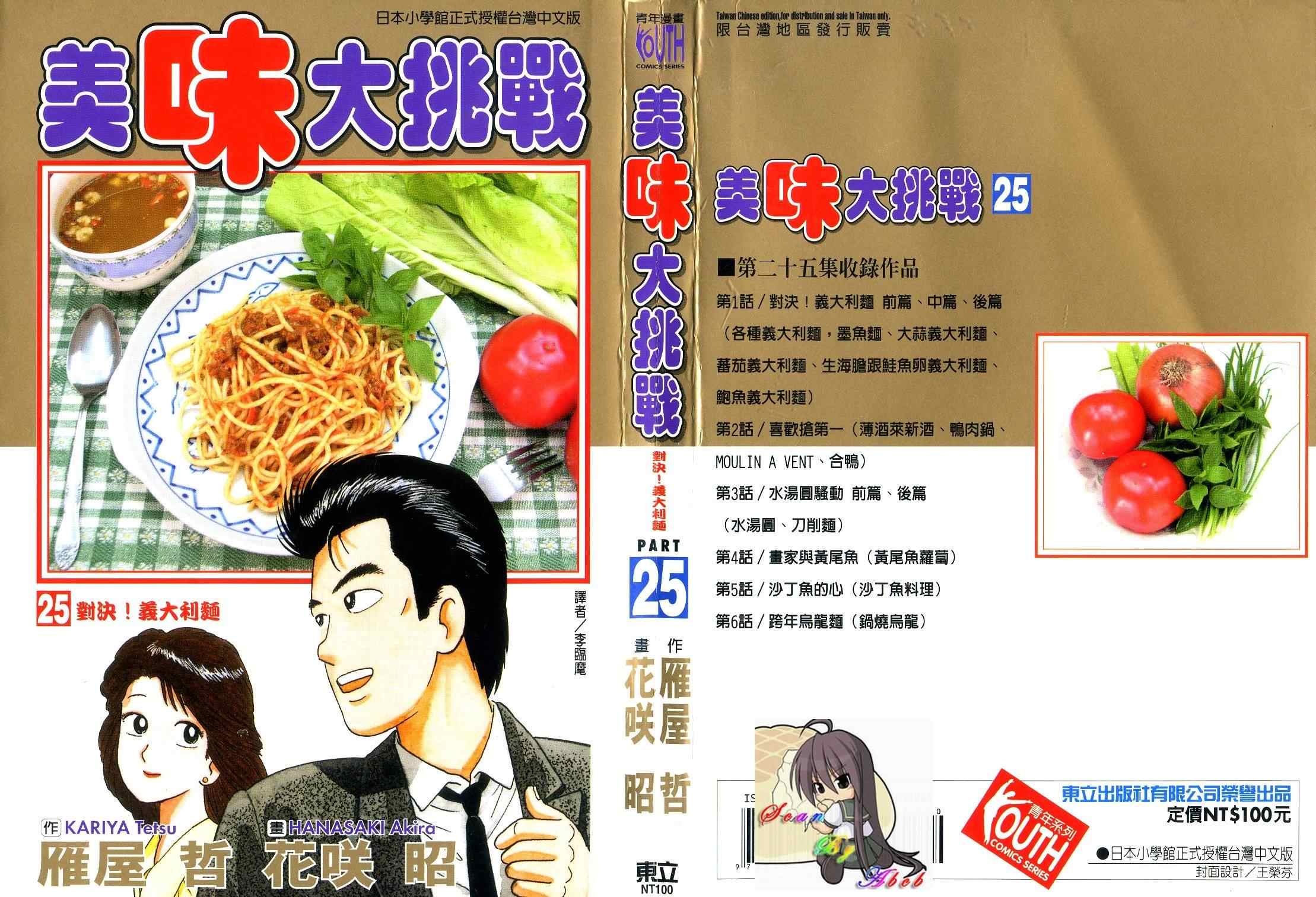 《美味大挑战》漫画最新章节第25卷免费下拉式在线观看章节第【1】张图片