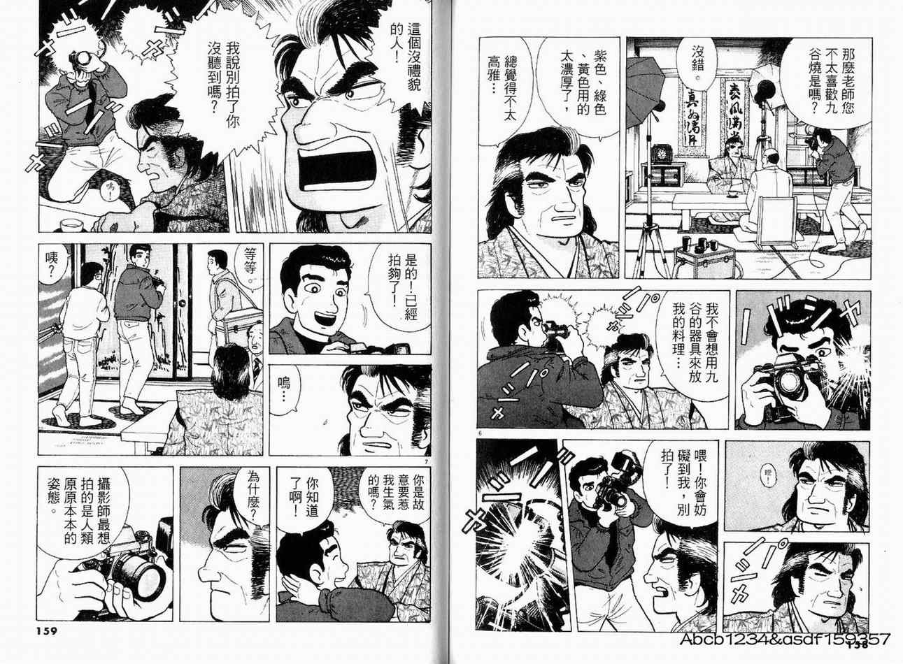 《美味大挑战》漫画最新章节第21卷免费下拉式在线观看章节第【81】张图片