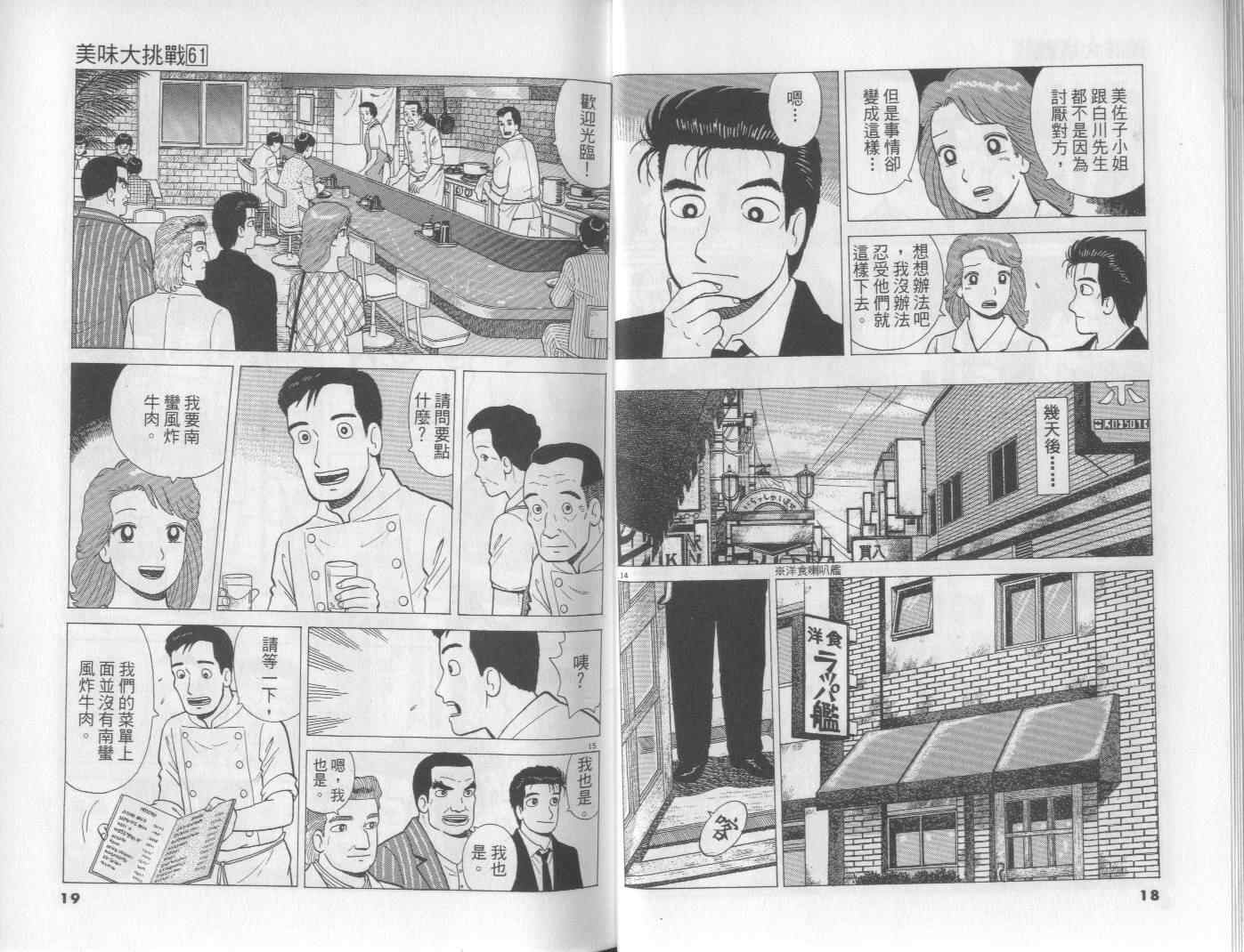 《美味大挑战》漫画最新章节第61卷免费下拉式在线观看章节第【10】张图片