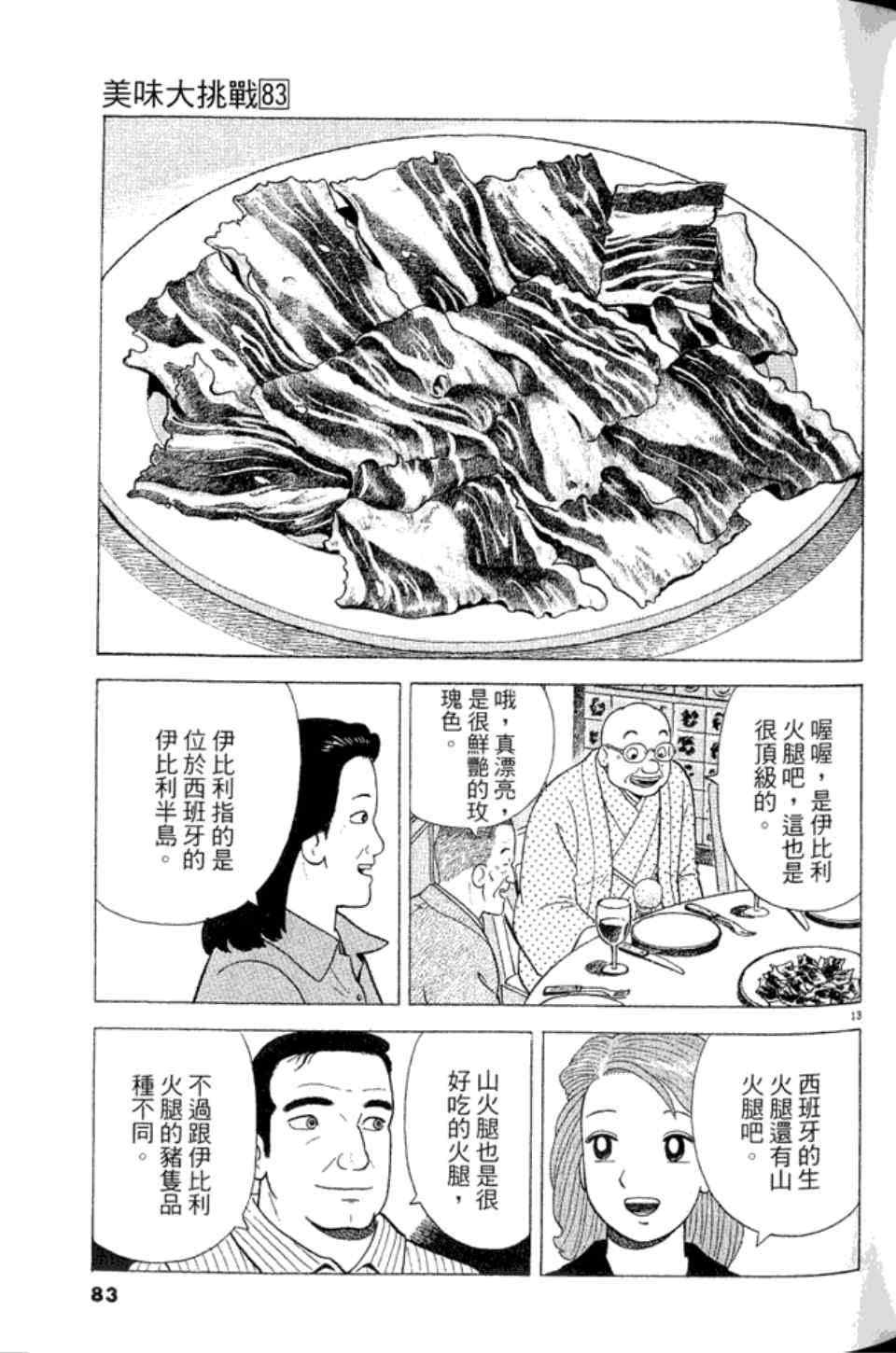 《美味大挑战》漫画最新章节第83卷免费下拉式在线观看章节第【83】张图片