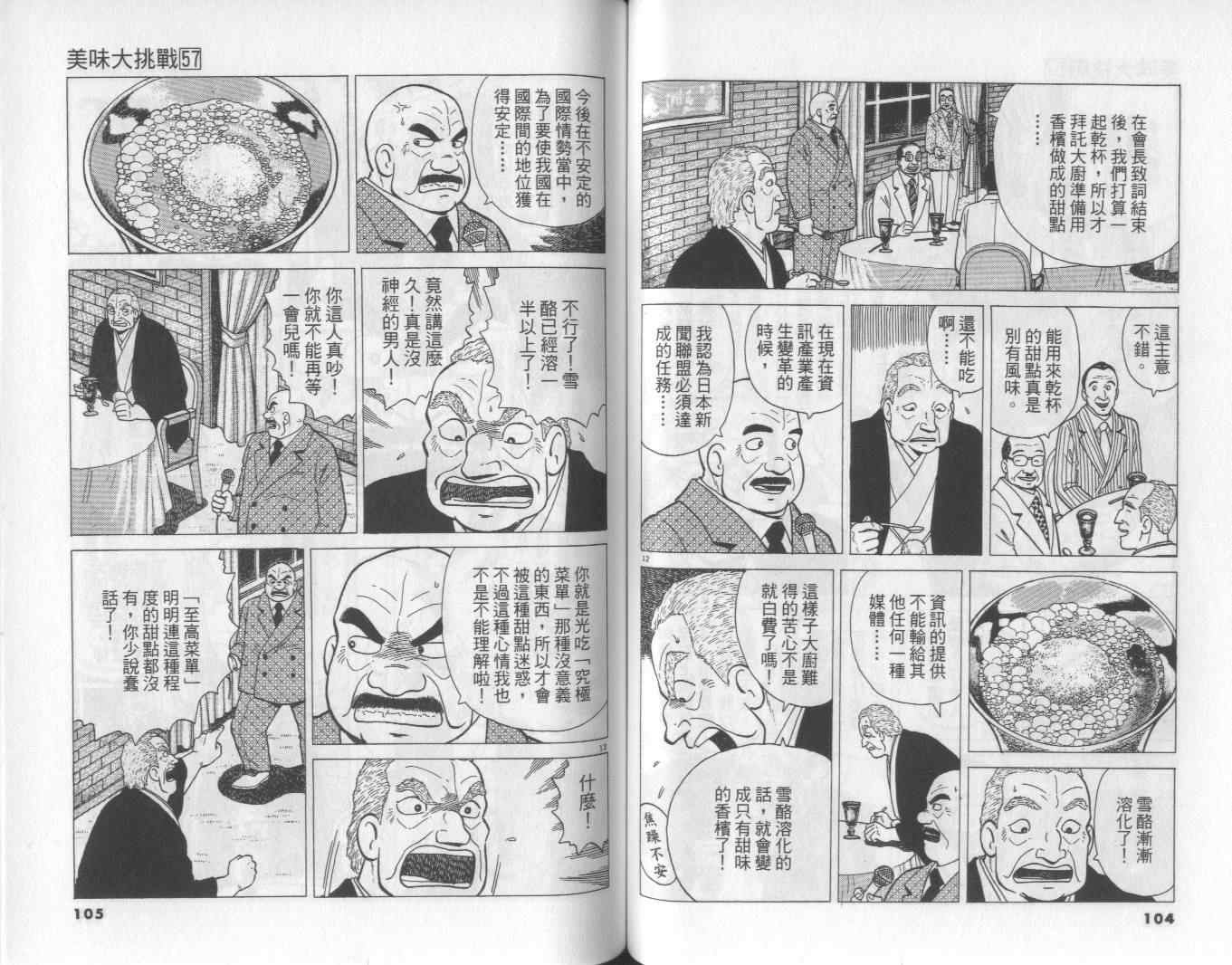 《美味大挑战》漫画最新章节第57卷免费下拉式在线观看章节第【53】张图片