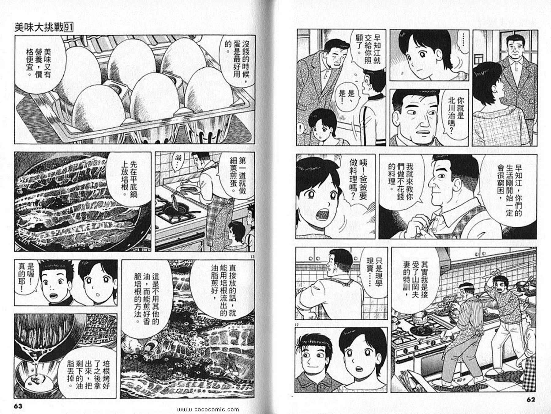 《美味大挑战》漫画最新章节第91卷免费下拉式在线观看章节第【32】张图片