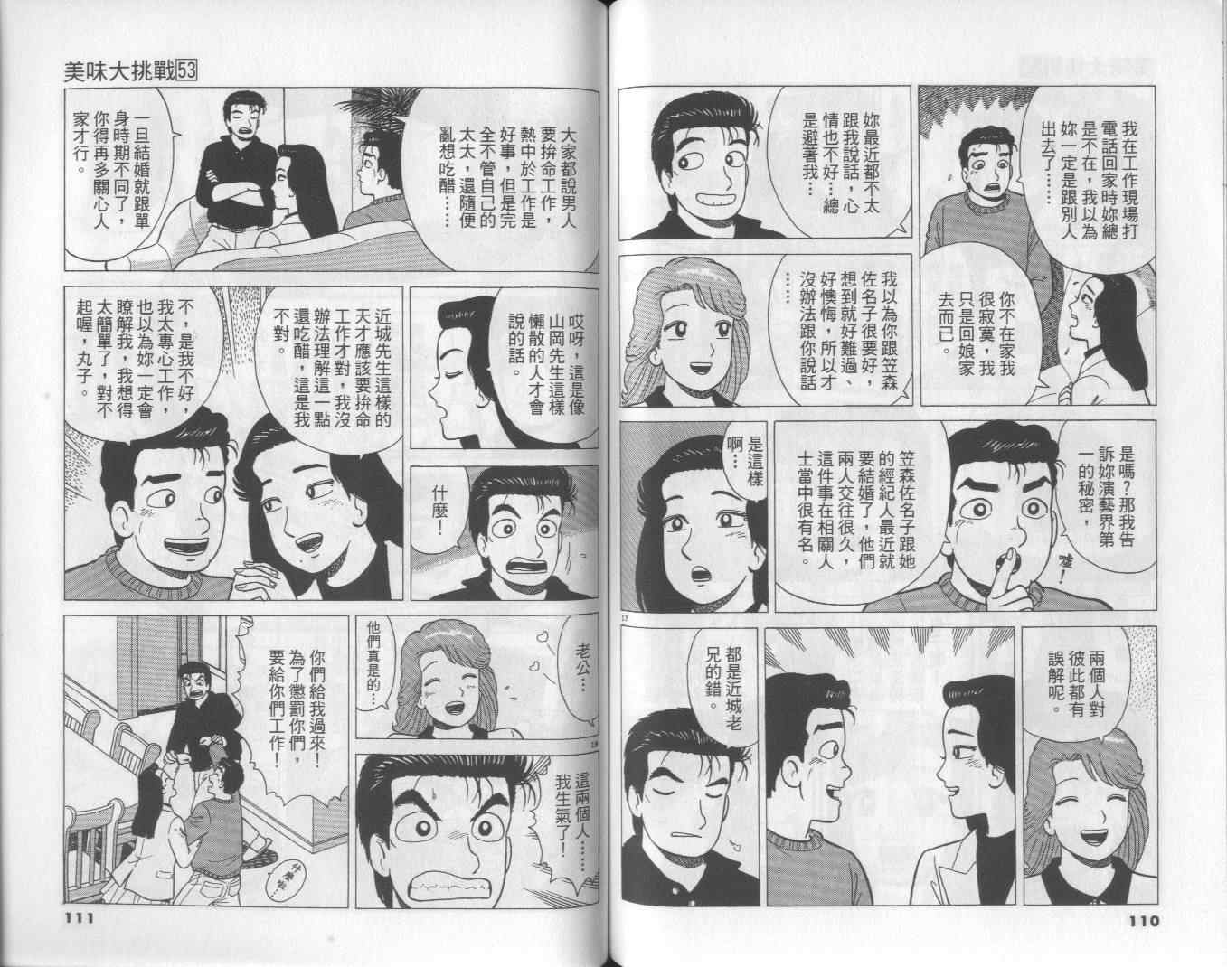 《美味大挑战》漫画最新章节第53卷免费下拉式在线观看章节第【56】张图片